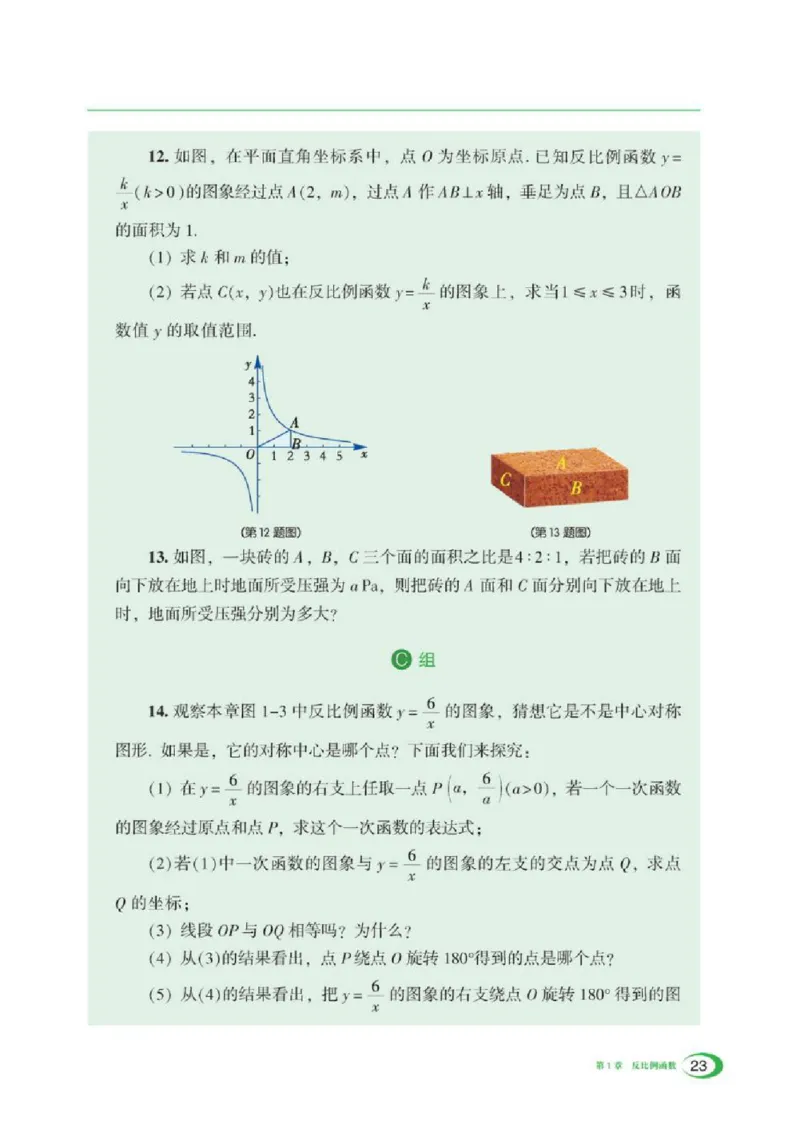 湘教版数学九年级上册课本_初中电子课本_2.数学_湘教版