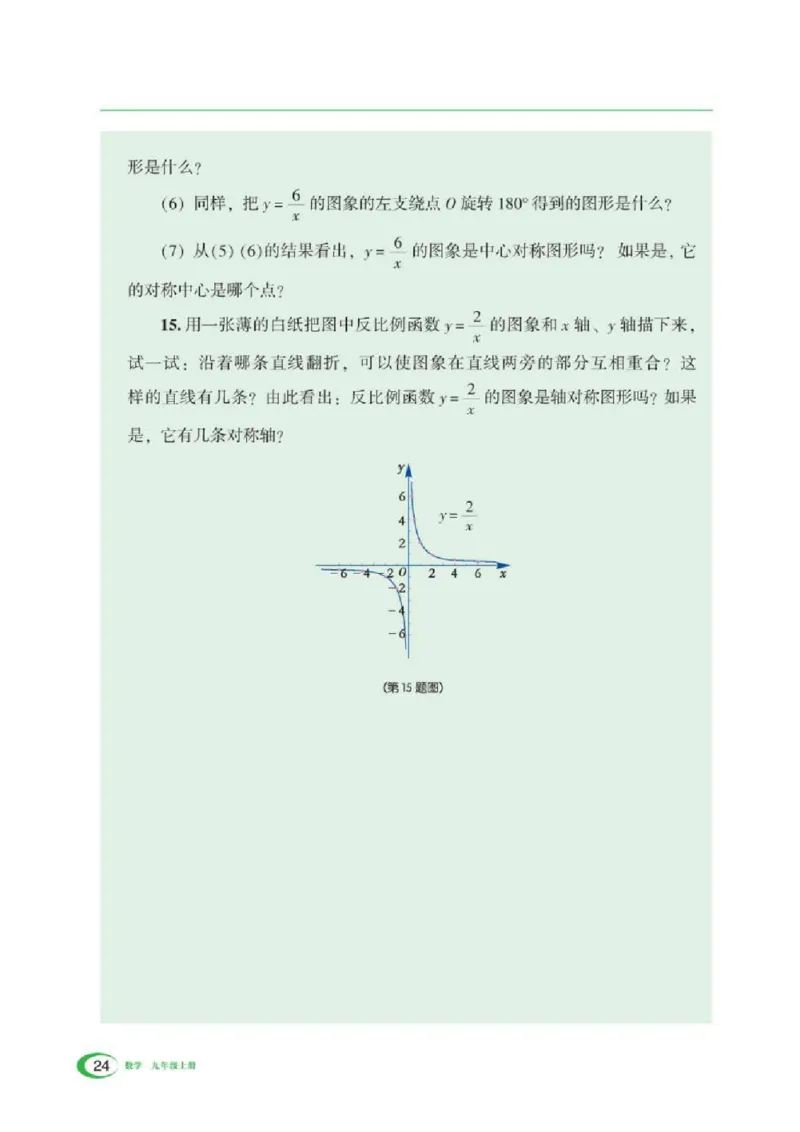 湘教版数学九年级上册课本_初中电子课本_2.数学_湘教版