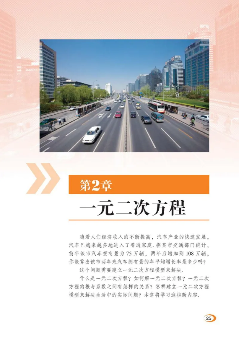 湘教版数学九年级上册课本_初中电子课本_2.数学_湘教版