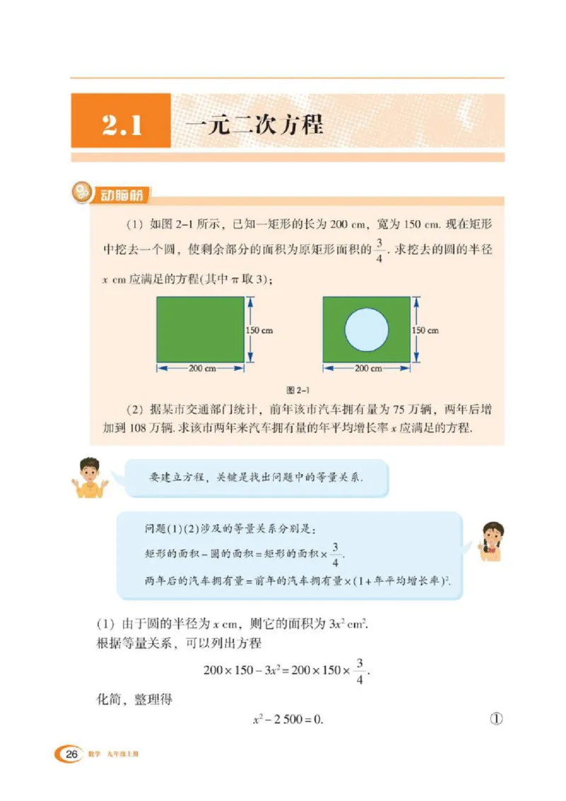 湘教版数学九年级上册课本_初中电子课本_2.数学_湘教版