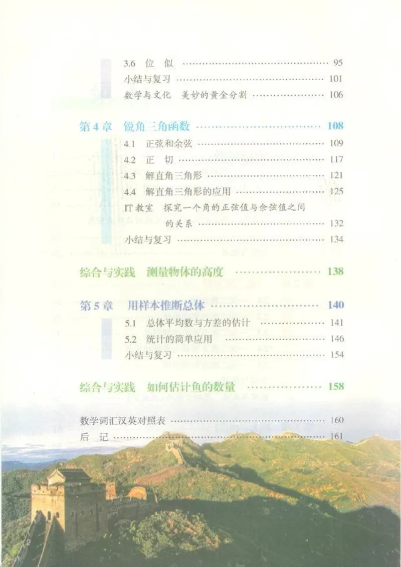 湘教版数学九年级上册课本_初中电子课本_2.数学_湘教版
