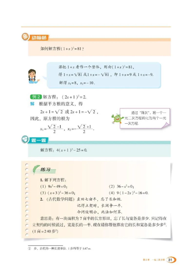 湘教版数学九年级上册课本_初中电子课本_2.数学_湘教版