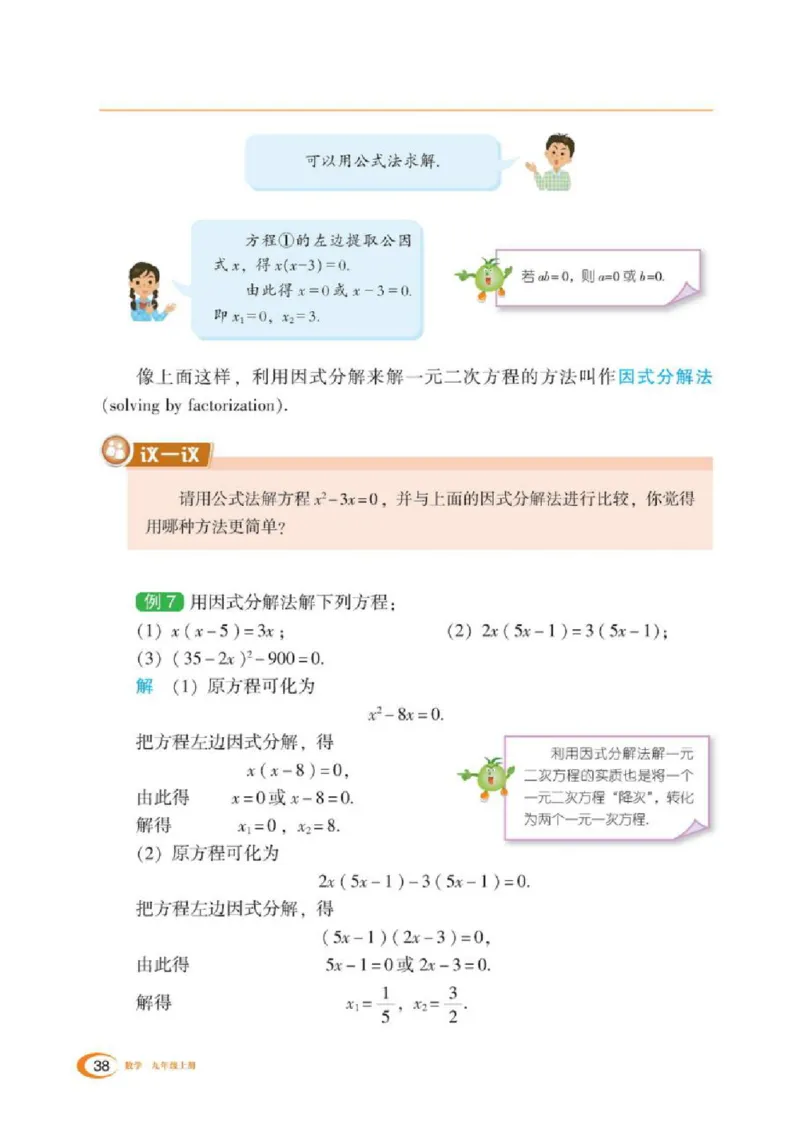 湘教版数学九年级上册课本_初中电子课本_2.数学_湘教版
