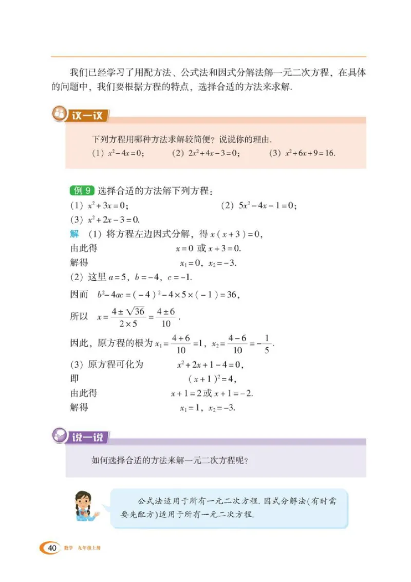 湘教版数学九年级上册课本_初中电子课本_2.数学_湘教版
