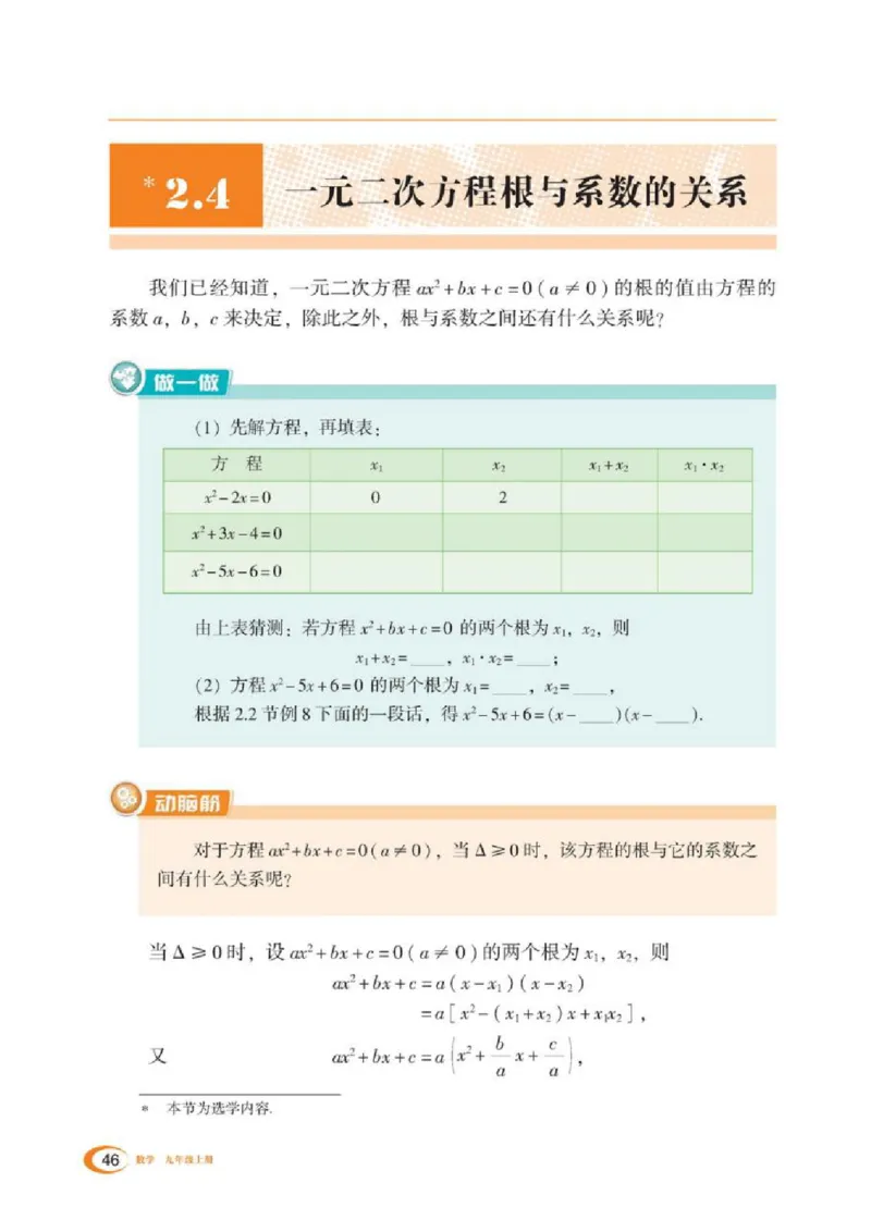 湘教版数学九年级上册课本_初中电子课本_2.数学_湘教版