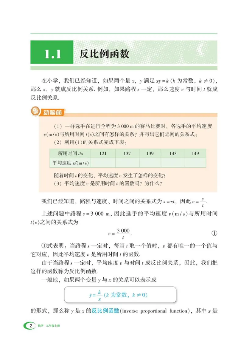 湘教版数学九年级上册课本_初中电子课本_2.数学_湘教版