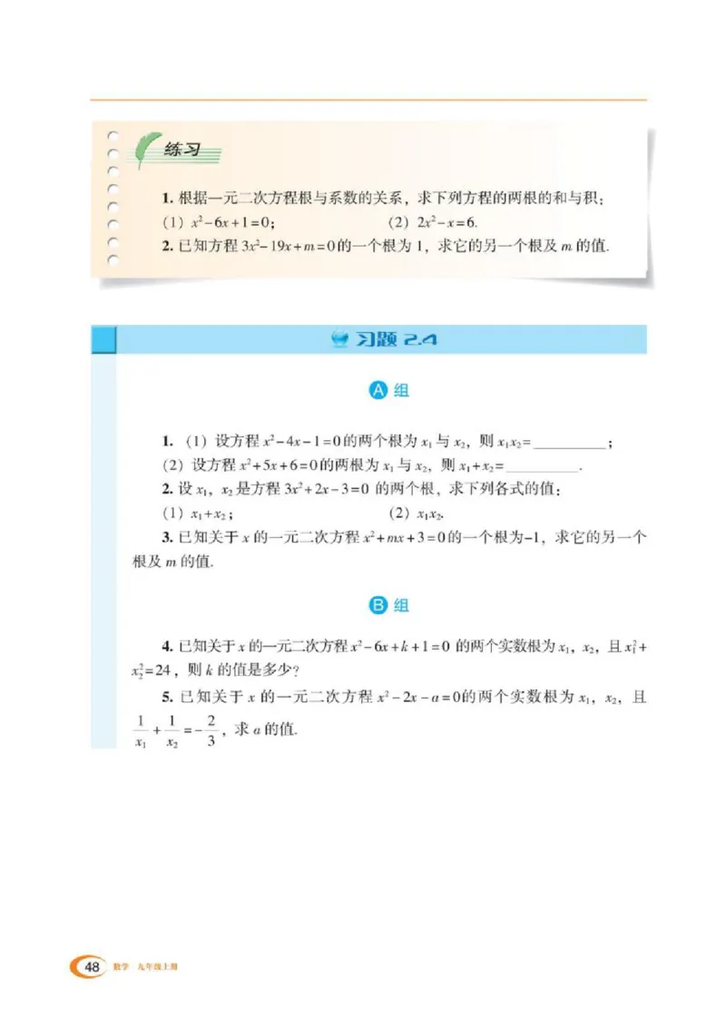 湘教版数学九年级上册课本_初中电子课本_2.数学_湘教版
