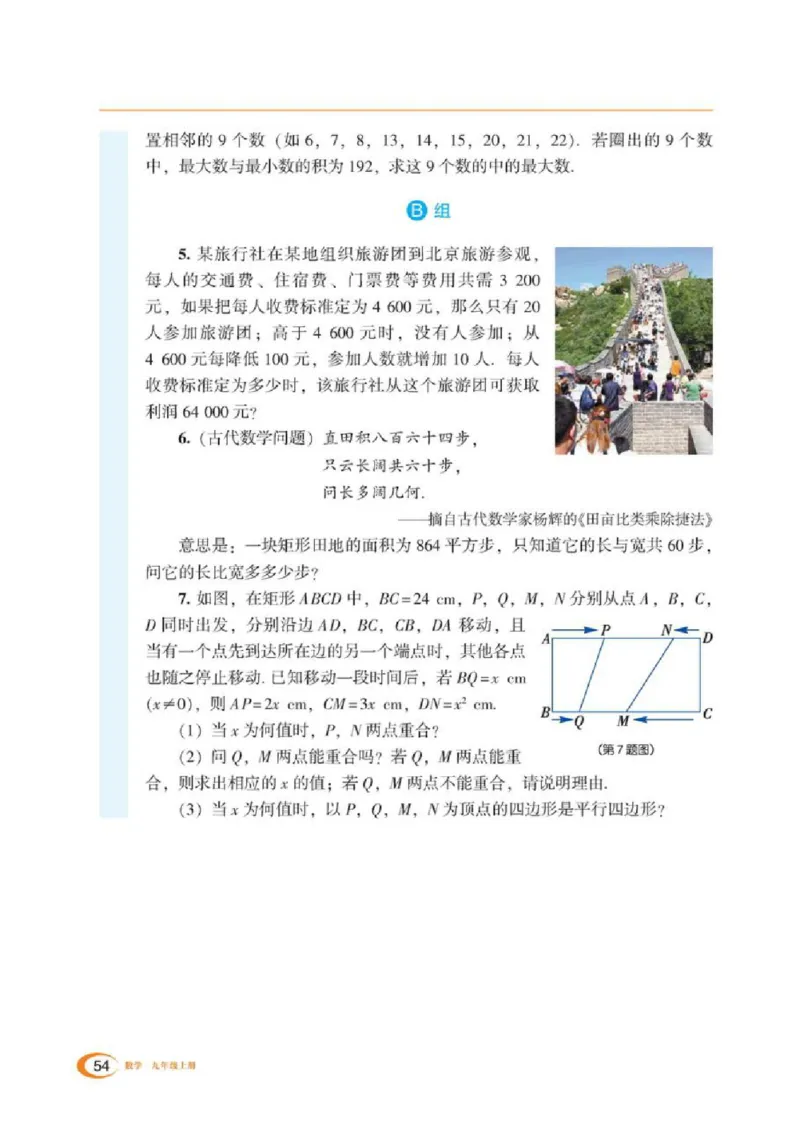 湘教版数学九年级上册课本_初中电子课本_2.数学_湘教版