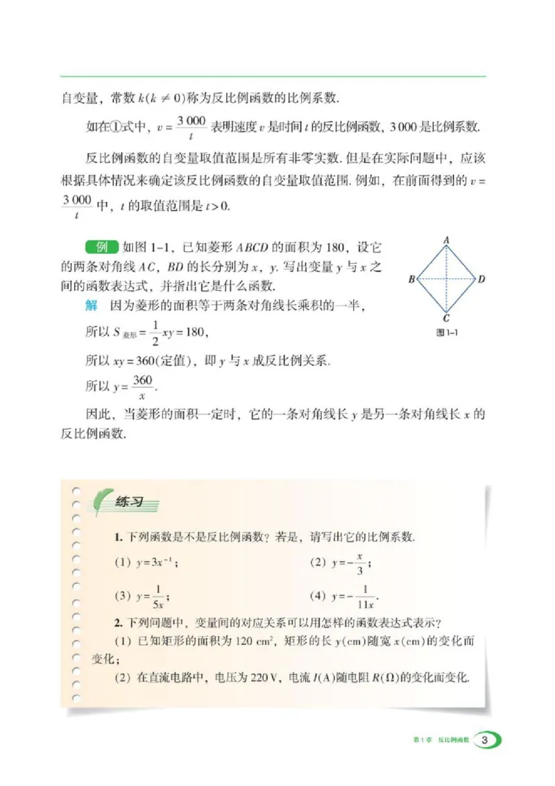湘教版数学九年级上册课本_初中电子课本_2.数学_湘教版