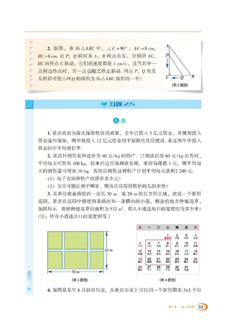 湘教版数学九年级上册课本_初中电子课本_2.数学_湘教版