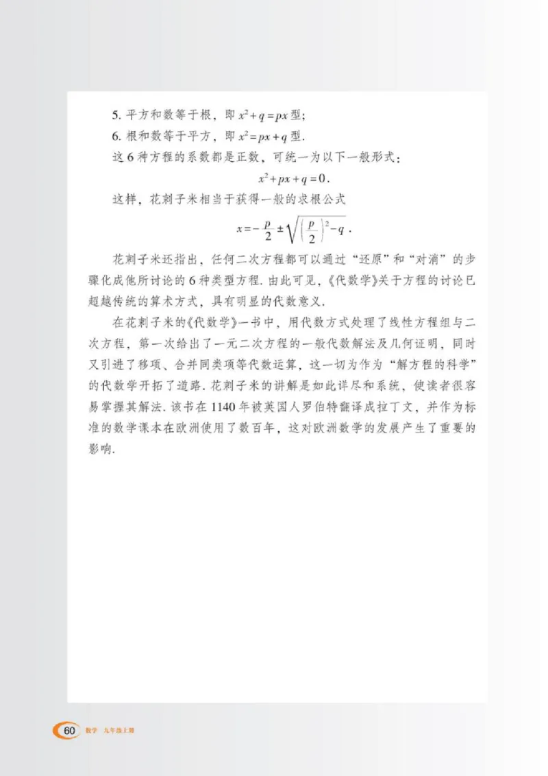 湘教版数学九年级上册课本_初中电子课本_2.数学_湘教版