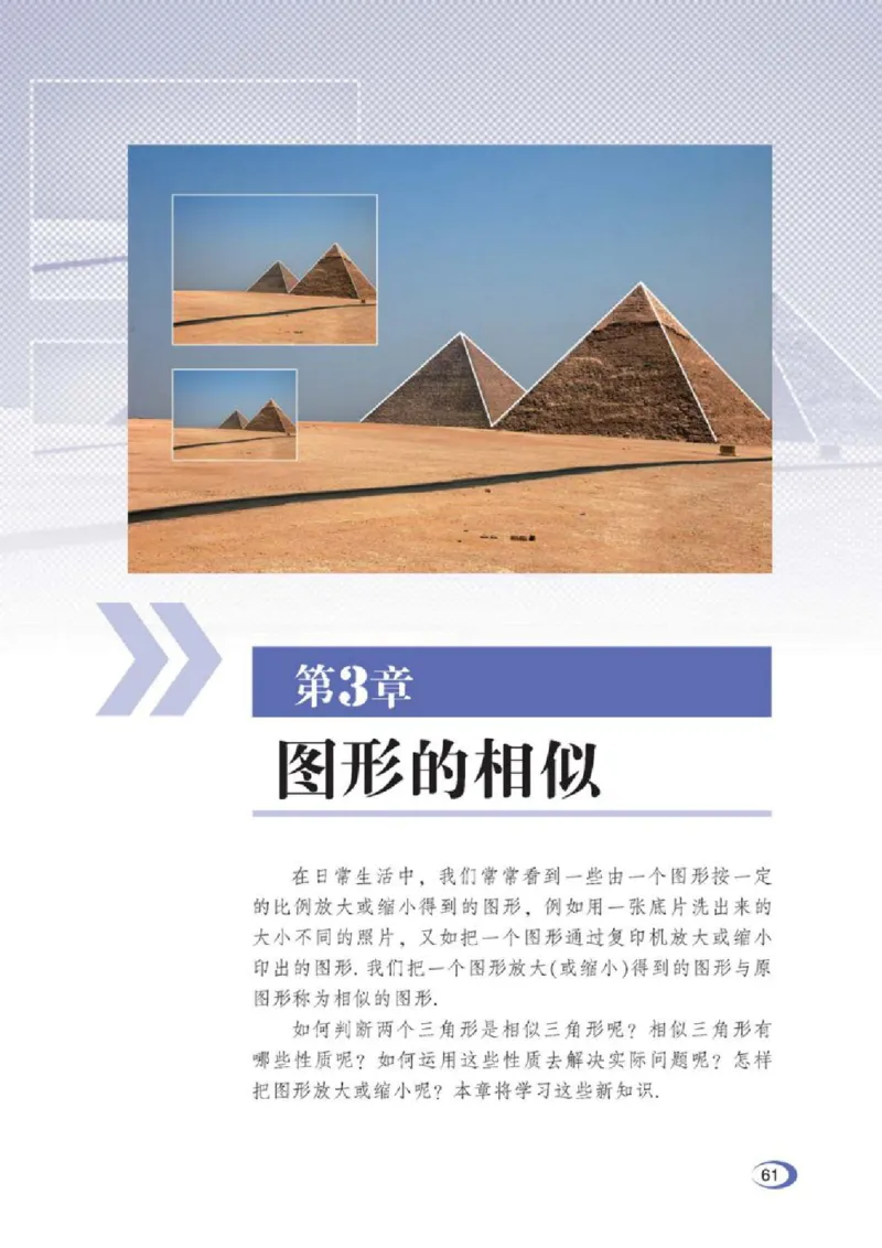 湘教版数学九年级上册课本_初中电子课本_2.数学_湘教版