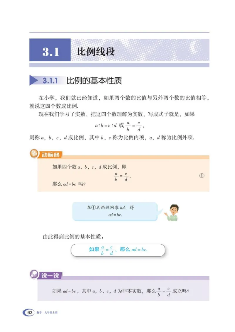 湘教版数学九年级上册课本_初中电子课本_2.数学_湘教版
