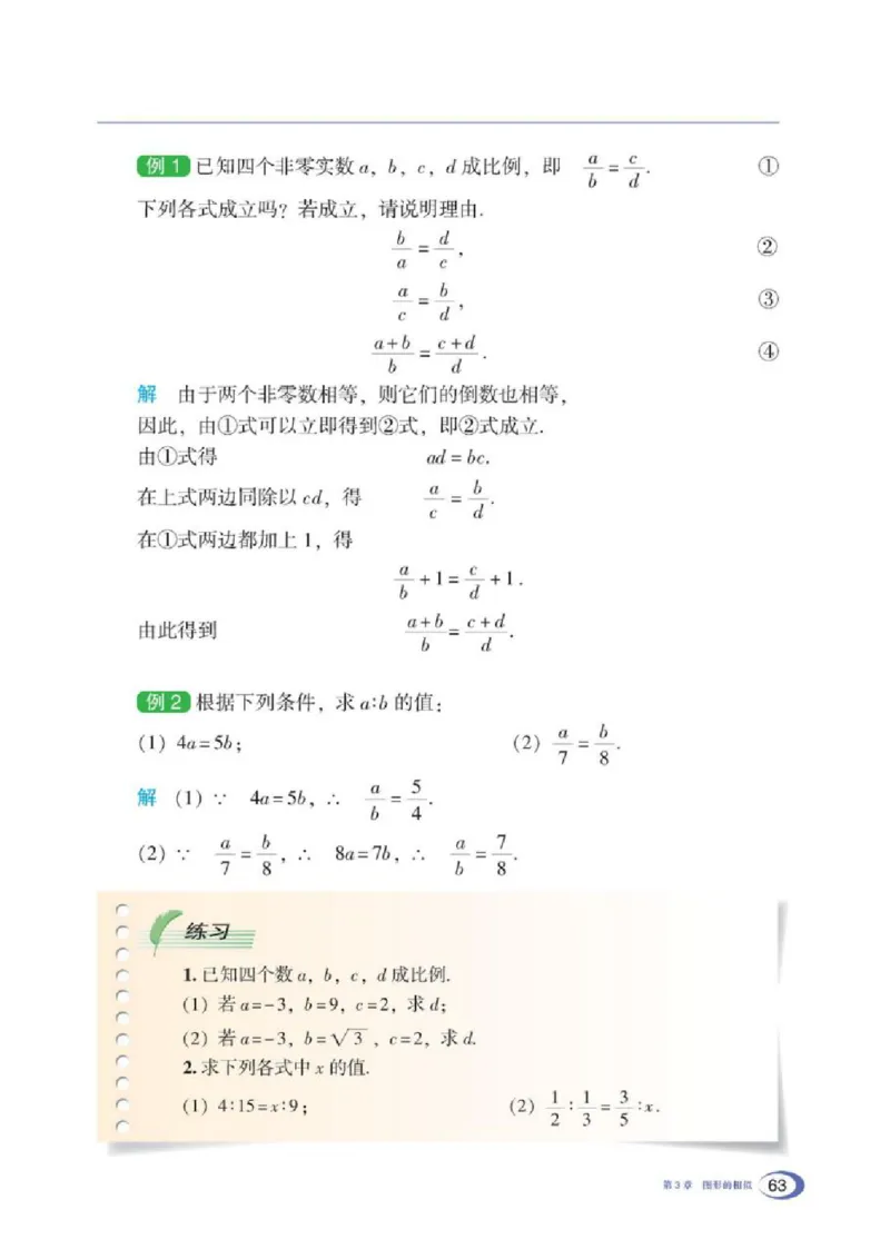 湘教版数学九年级上册课本_初中电子课本_2.数学_湘教版