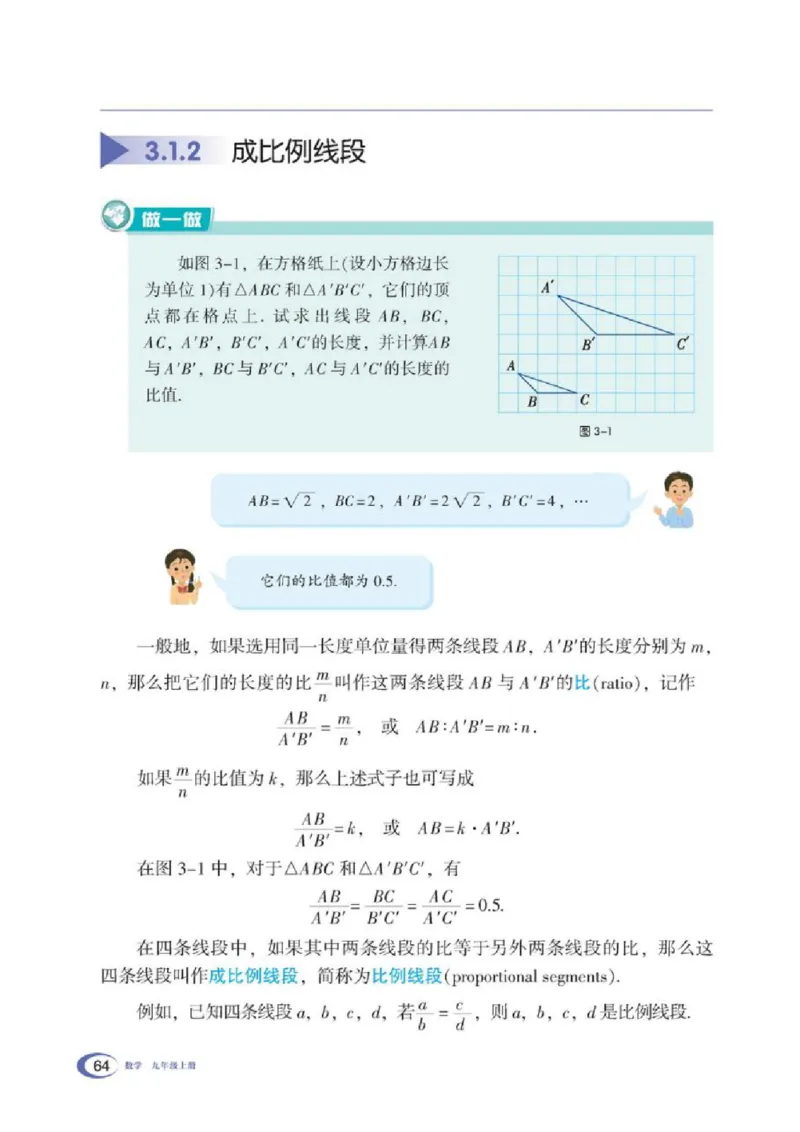 湘教版数学九年级上册课本_初中电子课本_2.数学_湘教版