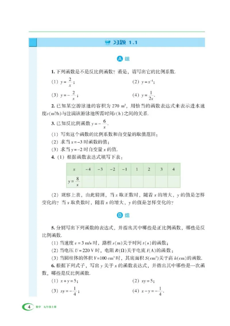 湘教版数学九年级上册课本_初中电子课本_2.数学_湘教版