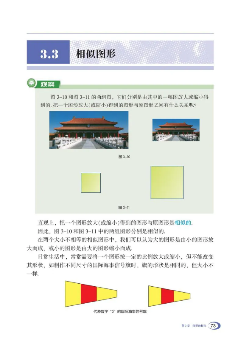 湘教版数学九年级上册课本_初中电子课本_2.数学_湘教版