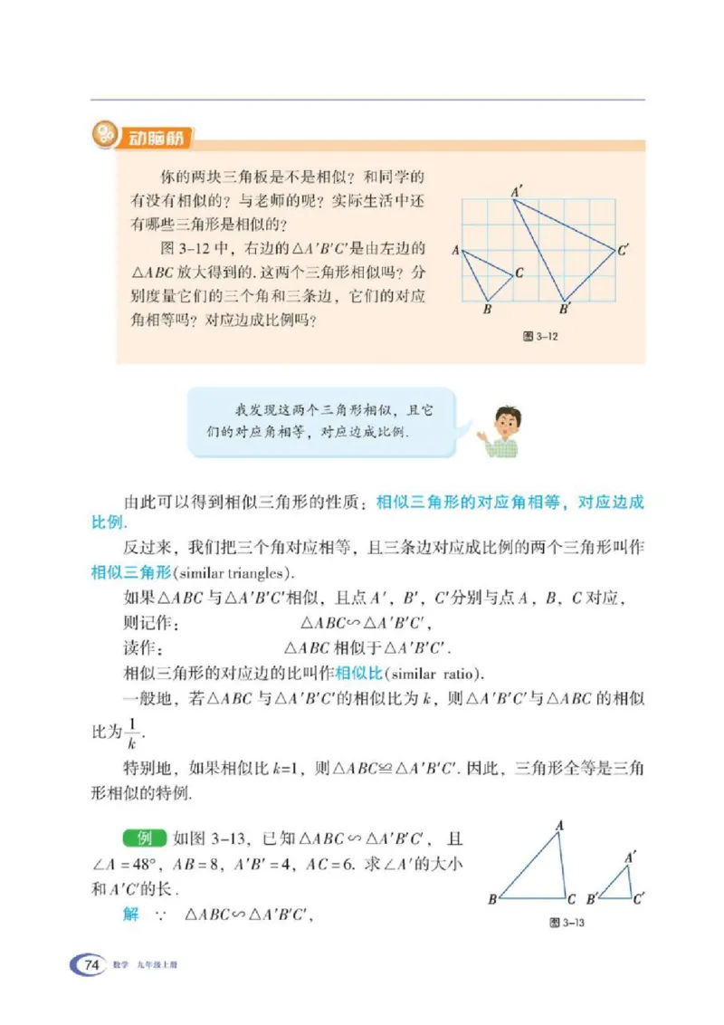 湘教版数学九年级上册课本_初中电子课本_2.数学_湘教版