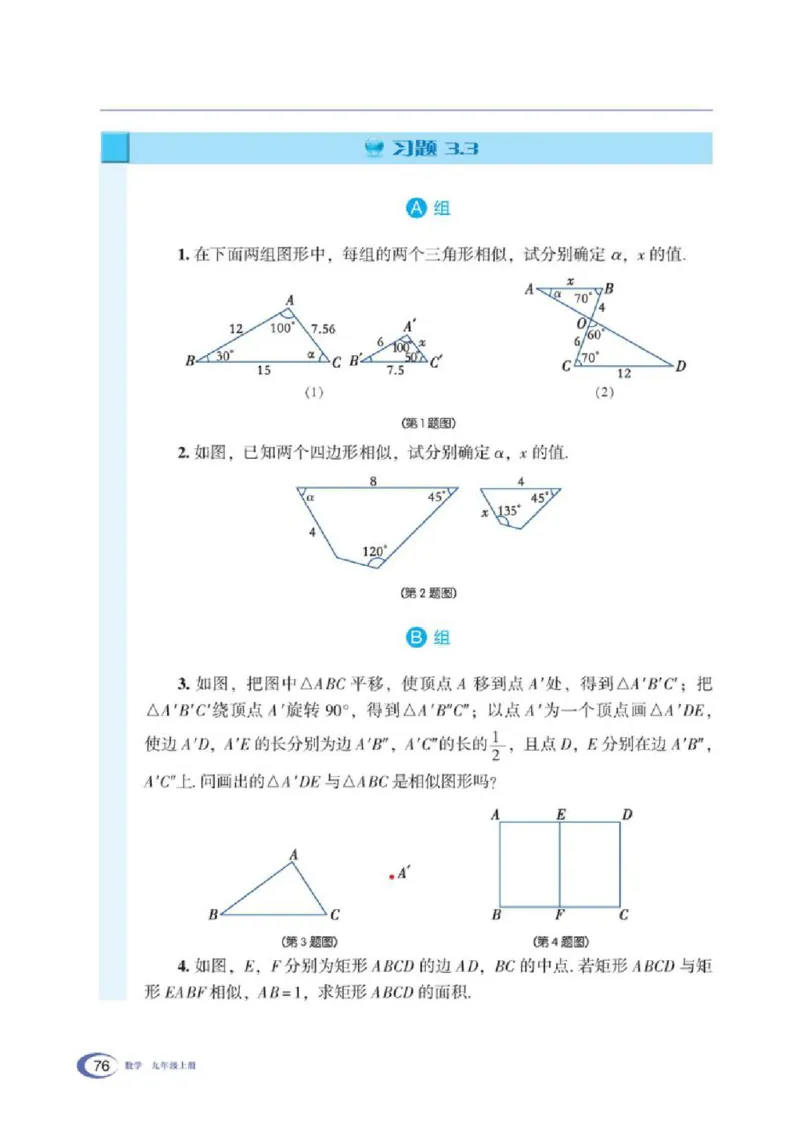 湘教版数学九年级上册课本_初中电子课本_2.数学_湘教版