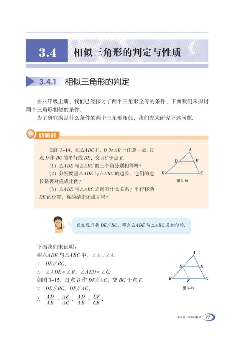 湘教版数学九年级上册课本_初中电子课本_2.数学_湘教版