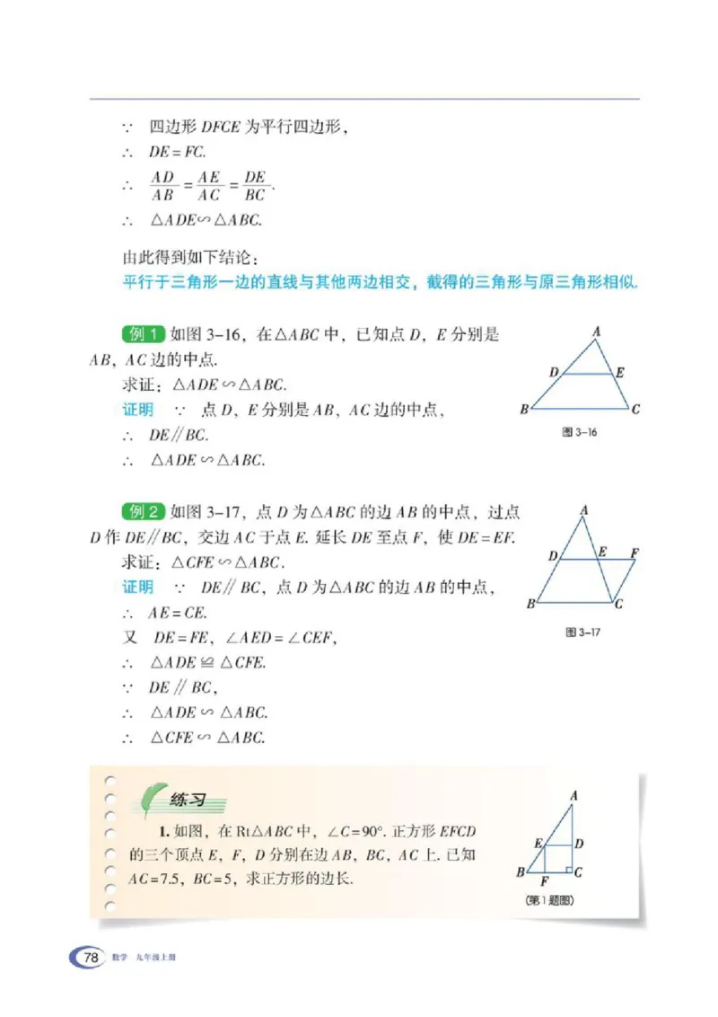 湘教版数学九年级上册课本_初中电子课本_2.数学_湘教版