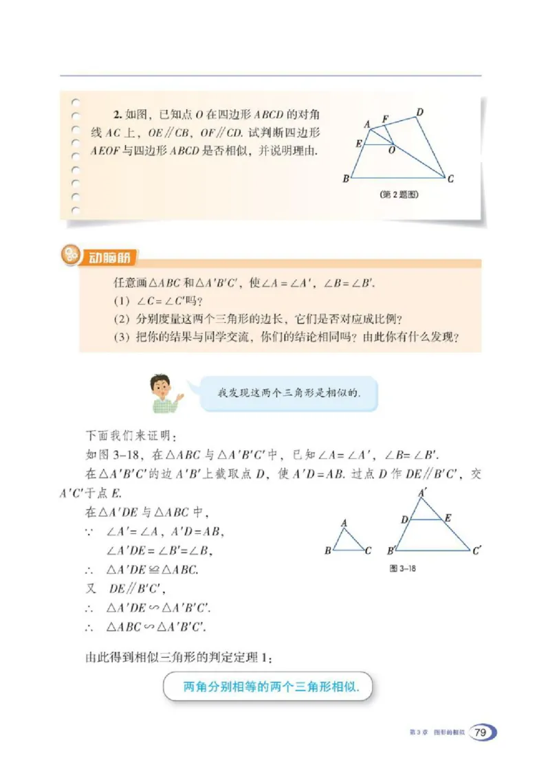 湘教版数学九年级上册课本_初中电子课本_2.数学_湘教版