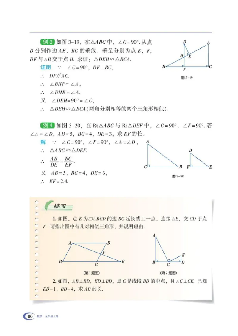 湘教版数学九年级上册课本_初中电子课本_2.数学_湘教版