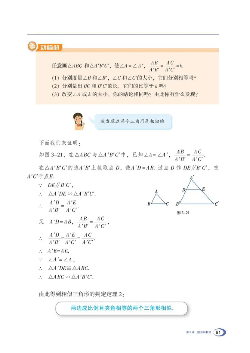 湘教版数学九年级上册课本_初中电子课本_2.数学_湘教版
