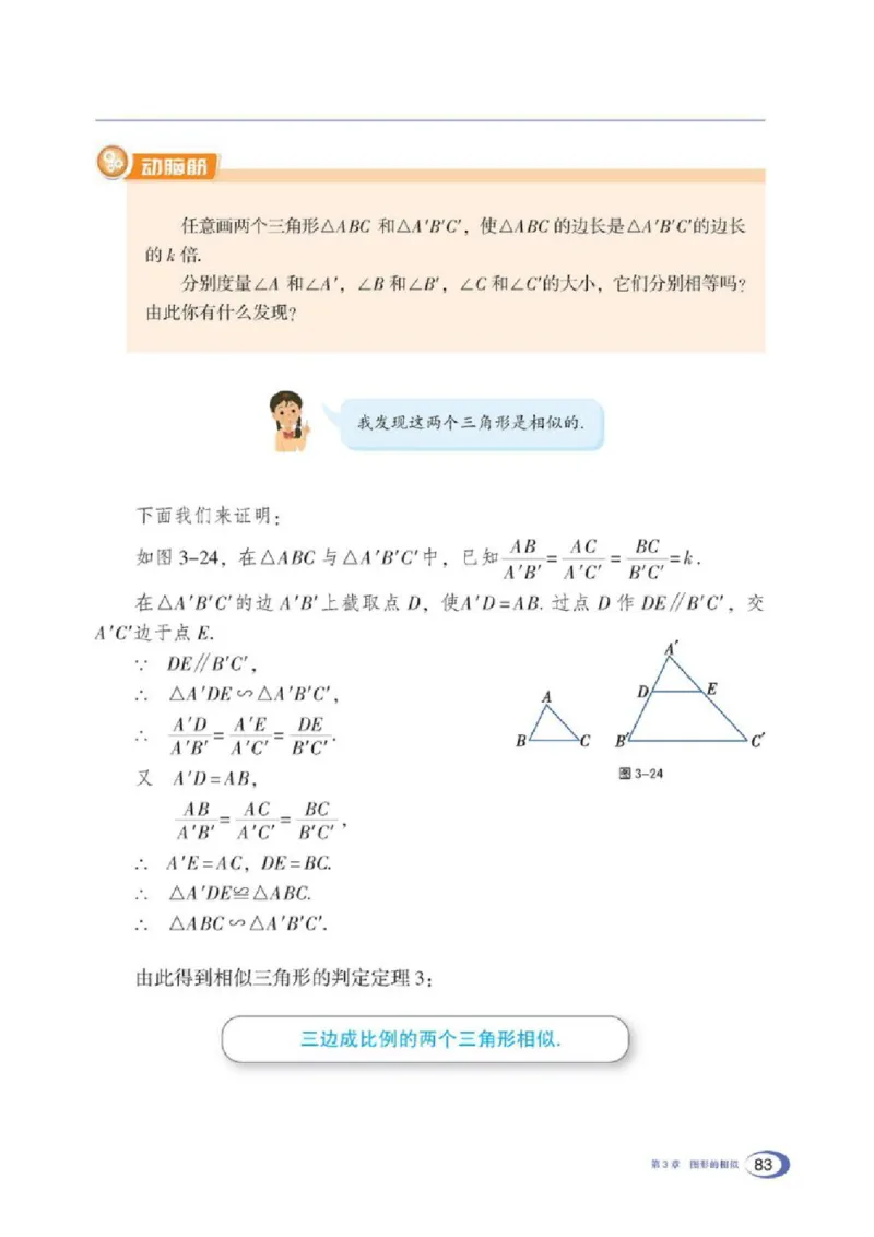 湘教版数学九年级上册课本_初中电子课本_2.数学_湘教版