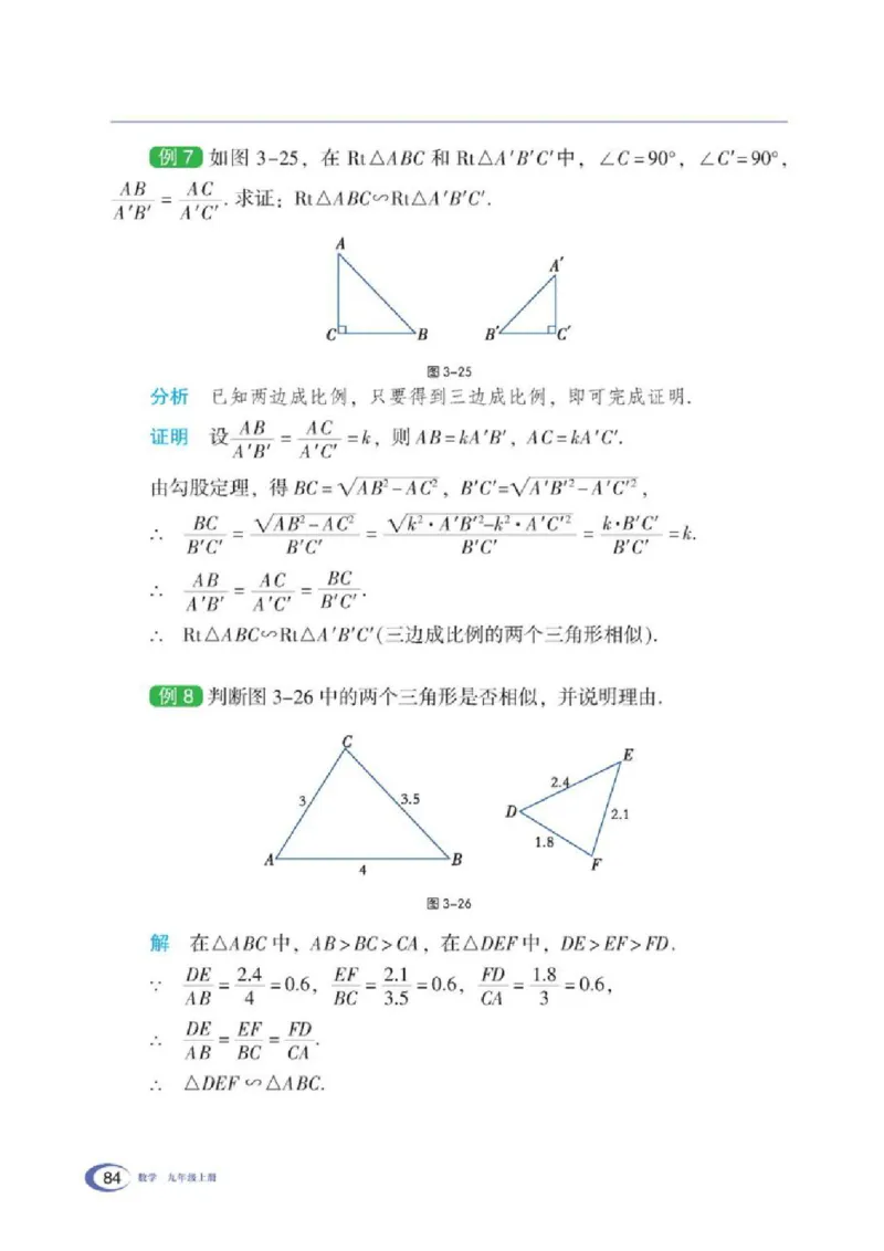 湘教版数学九年级上册课本_初中电子课本_2.数学_湘教版