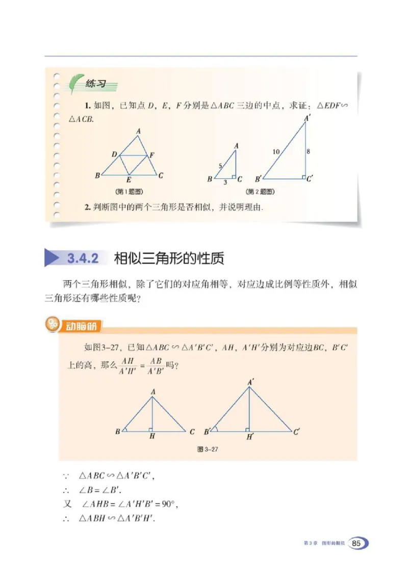 湘教版数学九年级上册课本_初中电子课本_2.数学_湘教版