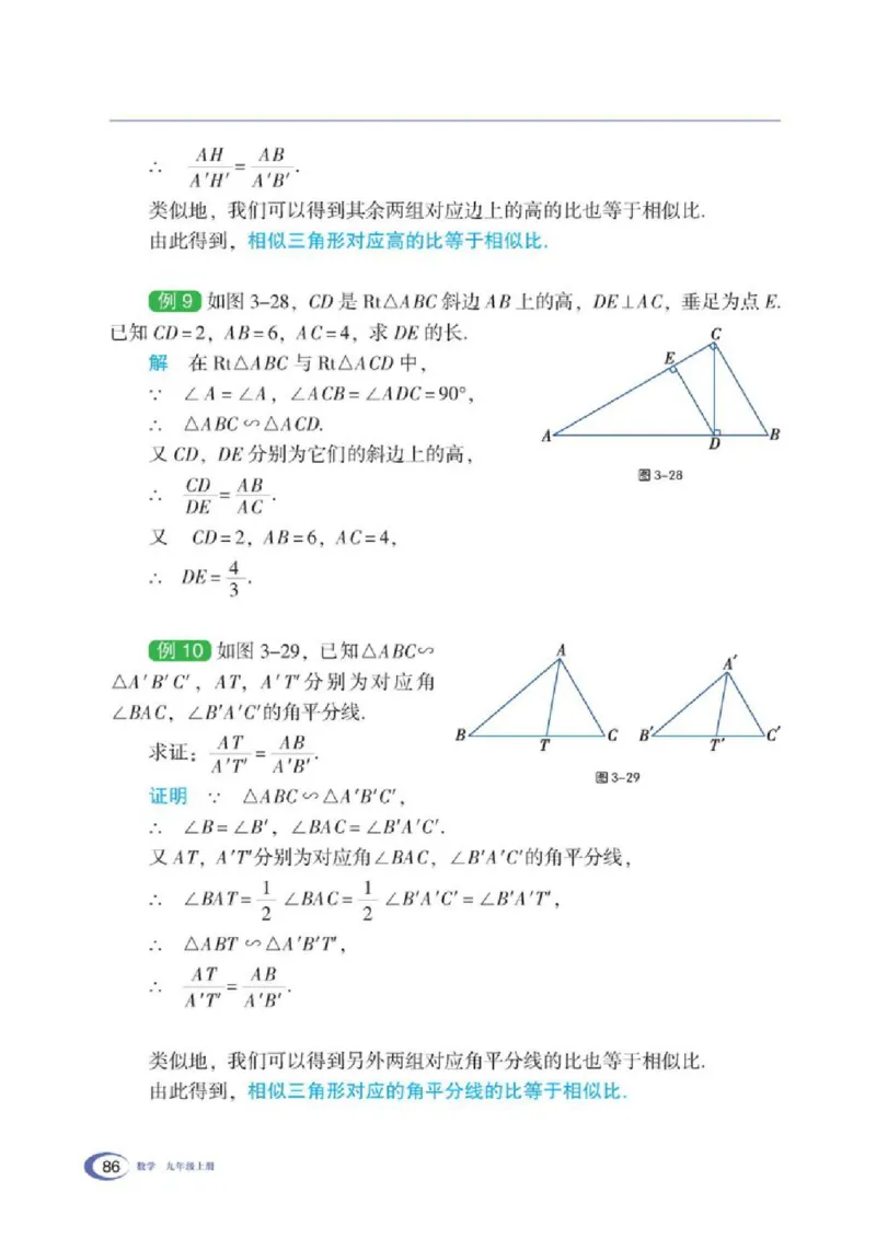 湘教版数学九年级上册课本_初中电子课本_2.数学_湘教版