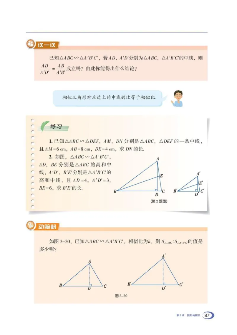湘教版数学九年级上册课本_初中电子课本_2.数学_湘教版