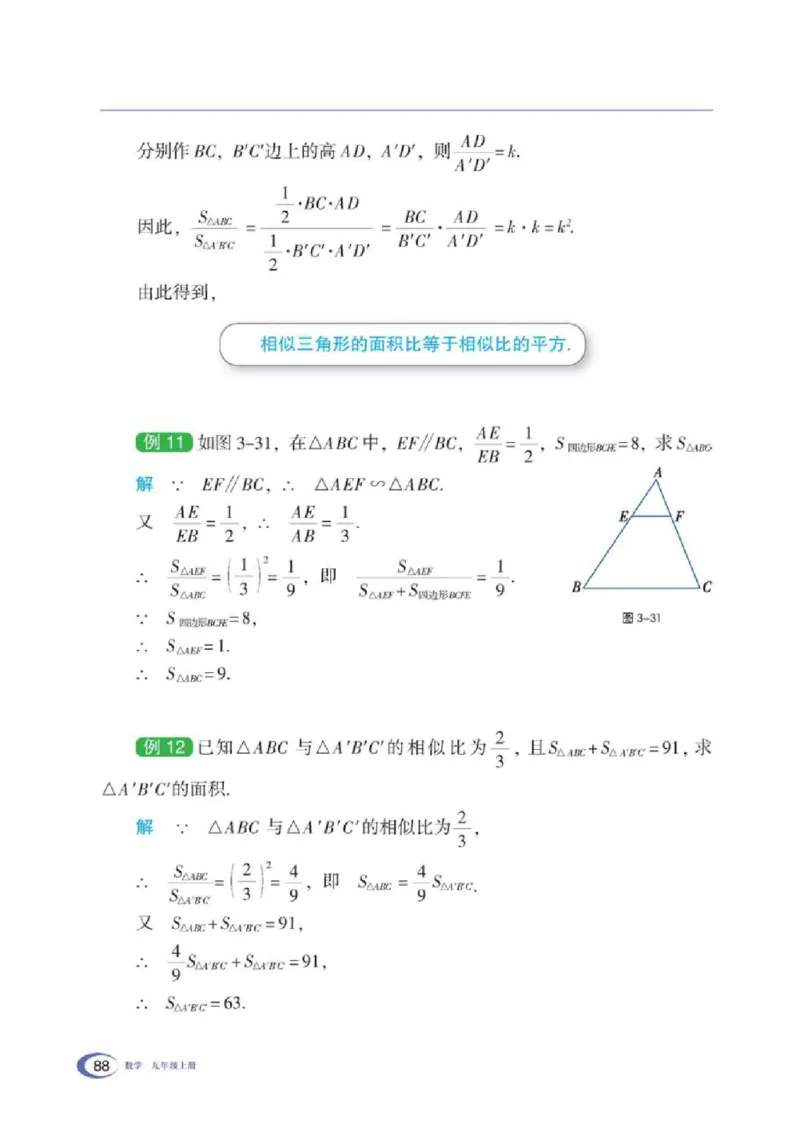 湘教版数学九年级上册课本_初中电子课本_2.数学_湘教版