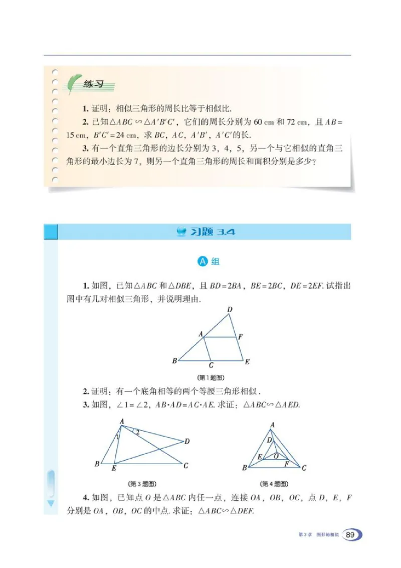 湘教版数学九年级上册课本_初中电子课本_2.数学_湘教版
