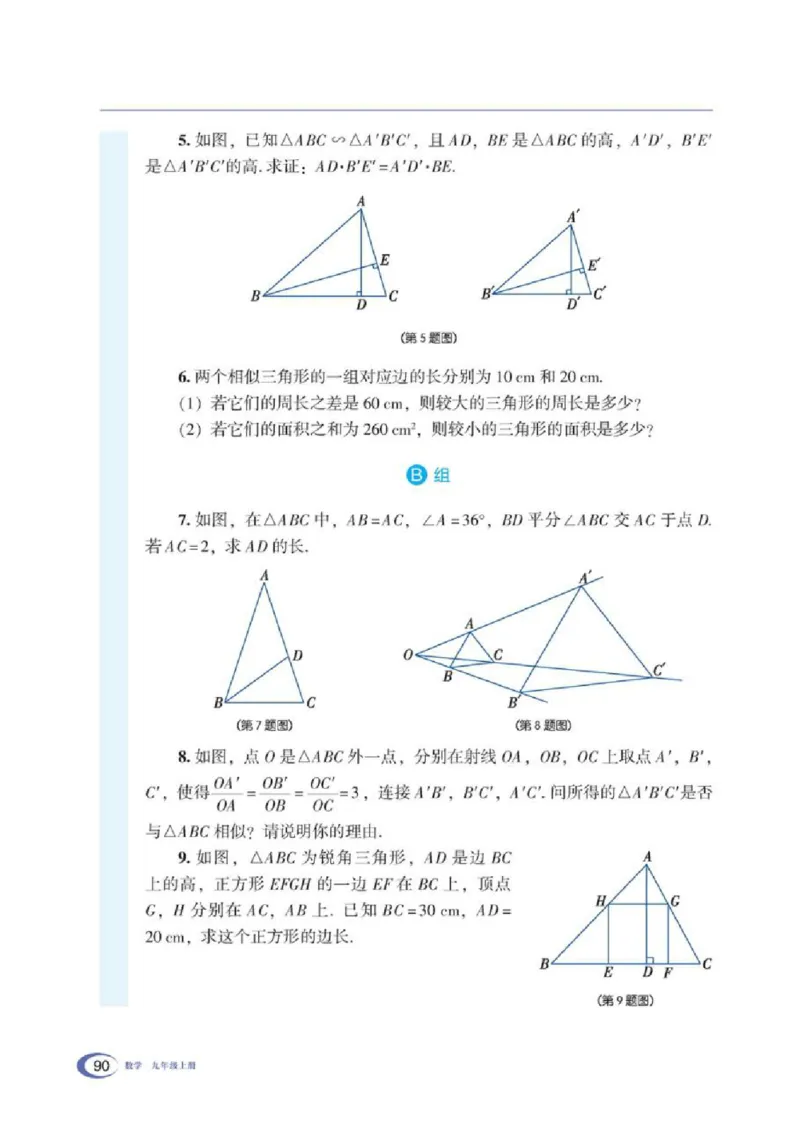 湘教版数学九年级上册课本_初中电子课本_2.数学_湘教版