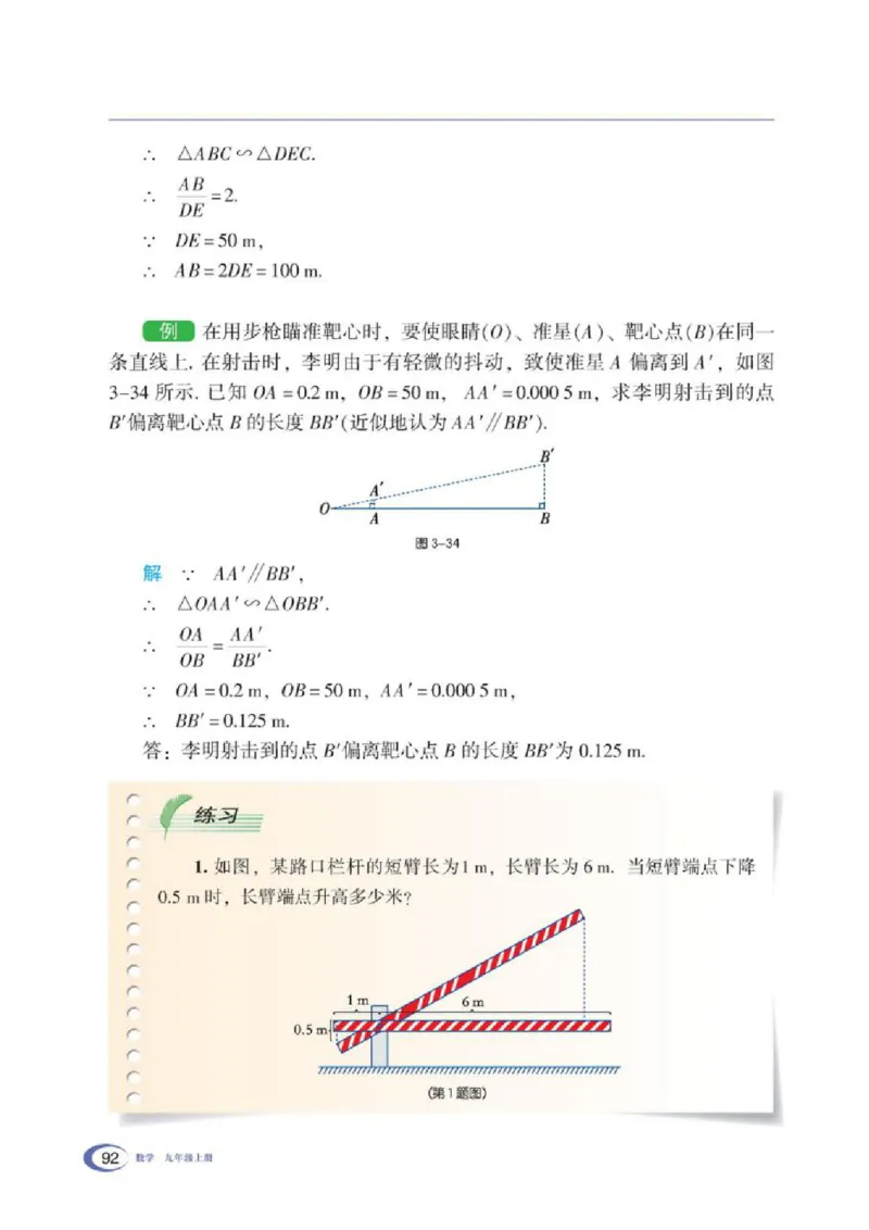 湘教版数学九年级上册课本_初中电子课本_2.数学_湘教版