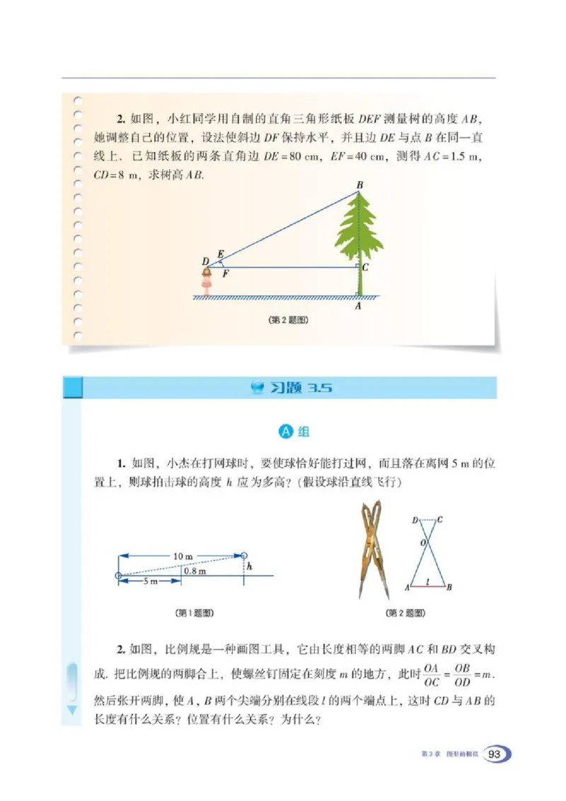 湘教版数学九年级上册课本_初中电子课本_2.数学_湘教版