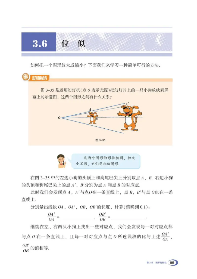 湘教版数学九年级上册课本_初中电子课本_2.数学_湘教版