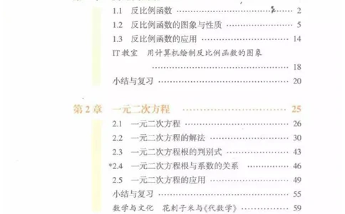 湘教版数学九年级上册课本_初中电子课本_2.数学_湘教版