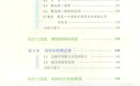 湘教版数学九年级上册课本_初中电子课本_2.数学_湘教版