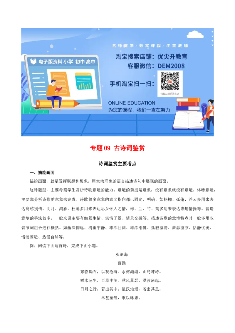 专题09：诗词鉴赏（知识串讲）-七年级语文下学期（部编版）_初中全科电子版试卷练习试题_语文_7下初中部编版语文练习、试卷_部编语文七年级下专项练习（021份）