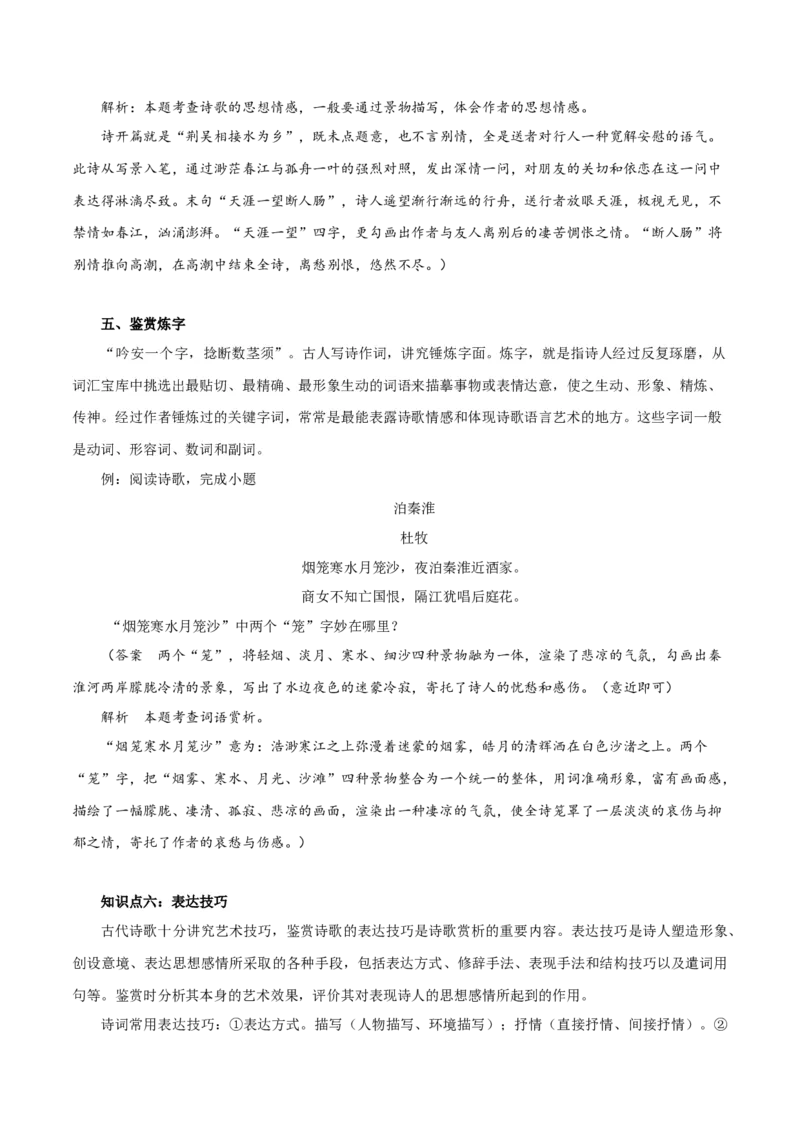 专题09：诗词鉴赏（知识串讲）-七年级语文下学期（部编版）_初中全科电子版试卷练习试题_语文_7下初中部编版语文练习、试卷_部编语文七年级下专项练习（021份）