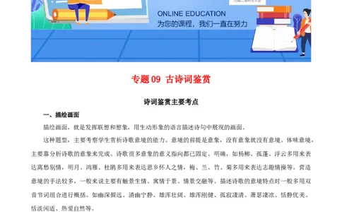 专题09：诗词鉴赏（知识串讲）-七年级语文下学期（部编版）_初中全科电子版试卷练习试题_语文_7下初中部编版语文练习、试卷_部编语文七年级下专项练习（021份）