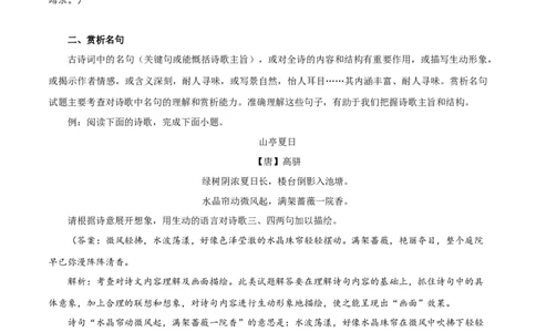 专题09：诗词鉴赏（知识串讲）-七年级语文下学期（部编版）_初中全科电子版试卷练习试题_语文_7下初中部编版语文练习、试卷_部编语文七年级下专项练习（021份）