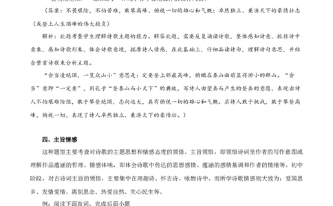 专题09：诗词鉴赏（知识串讲）-七年级语文下学期（部编版）_初中全科电子版试卷练习试题_语文_7下初中部编版语文练习、试卷_部编语文七年级下专项练习（021份）