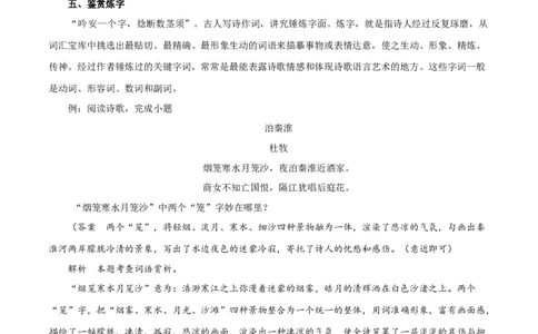 专题09：诗词鉴赏（知识串讲）-七年级语文下学期（部编版）_初中全科电子版试卷练习试题_语文_7下初中部编版语文练习、试卷_部编语文七年级下专项练习（021份）