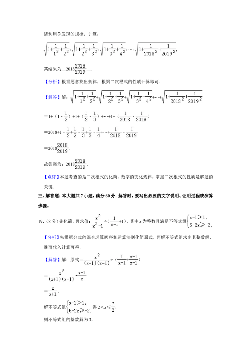 2019山东枣庄数学试卷+答案+解析(word整理版)_山东历年中考真题_山东省历年中考真题2013~2024_初中数学历年真题（2013-2024）