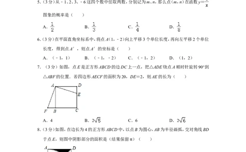 2019山东枣庄数学试卷+答案+解析(word整理版)_山东历年中考真题_山东省历年中考真题2013~2024_初中数学历年真题（2013-2024）