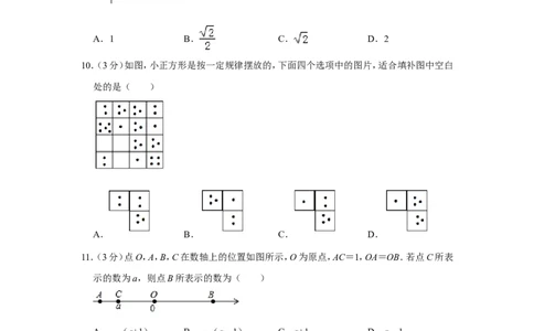 2019山东枣庄数学试卷+答案+解析(word整理版)_山东历年中考真题_山东省历年中考真题2013~2024_初中数学历年真题（2013-2024）